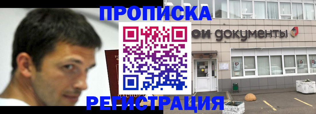 прописка 2025 в Петрозаводске